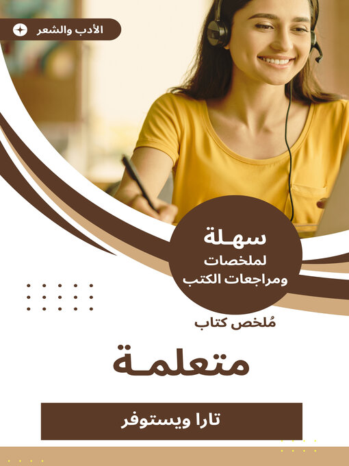 Cover of متعلمة